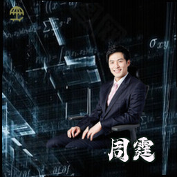周霆